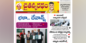 చైతన్యరధం ఈ పేపర్ 15-09-2025