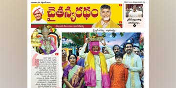 చైతన్యరధం ఈ పేపర్ 25-09-2025