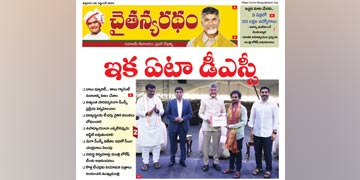 చైతన్యరధం ఈ పేపర్ 26-09-2025