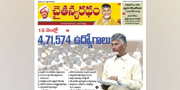 చైతన్యరధం ఈ పేపర్ 27-09-2025