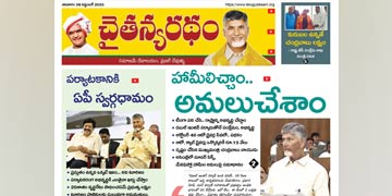 చైతన్యరధం ఈ పేపర్ 28-09-2025