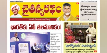 చైతన్యరధం ఈ పేపర్ 01-10-2025