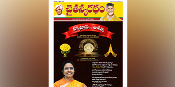 చైతన్యరధం ఈ పేపర్ 09-10-2025