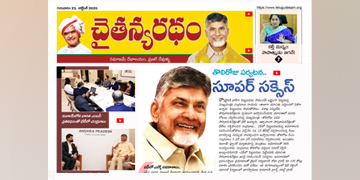 చైతన్యరధం ఈ పేపర్ 23-10-2025