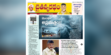చైతన్యరధం ఈ పేపర్ 26-10-2025