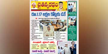 చైతన్యరధం ఈ పేపర్ 12-10-2025