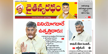 చైతన్యరధం ఈ పేపర్ 3-12-2025