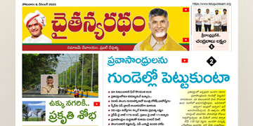 చైతన్యరధం ఈ పేపర్ 8-12-2025
