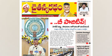 చైతన్యరధం ఈ పేపర్ 11-12-2025