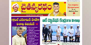 చైతన్యరధం ఈ పేపర్ 13-12-2025