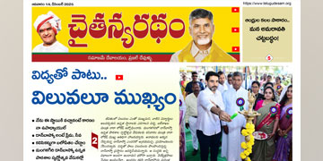 చైతన్యరధం ఈ పేపర్ 14-12-2025