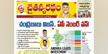 చైతన్యరధం ఈ పేపర్ 03-01-2026