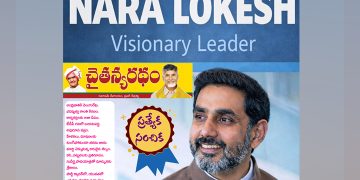 Nara Lokesh Sir Birthday Special