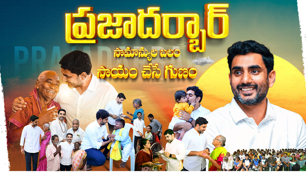 prajadarbar-banner-2