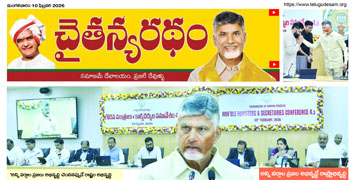 చైతన్యరధం ఈ పేపర్ 10-02-2026