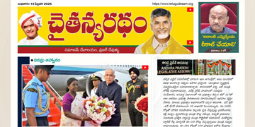 చైతన్యరధం ఈ పేపర్ 18-02-2026