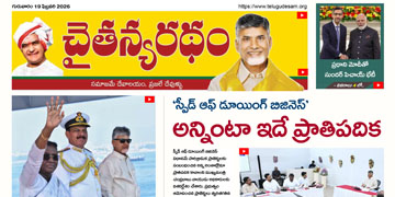 చైతన్యరధం ఈ పేపర్ 19-02-2026