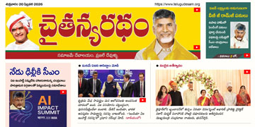 చైతన్యరధం ఈ పేపర్ 20-02-2026