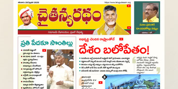 చైతన్యరధం ఈ పేపర్ 28-02-2026