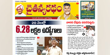 చైతన్యరధం ఈ పేపర్ 05-03-2026