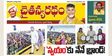 చైతన్యరధం ఈ పేపర్ 09-03-2026