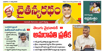 చైతన్యరధం ఈ పేపర్ 11-03-2026
