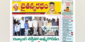చైతన్యరధం ఈ పేపర్ 19-03-2026
