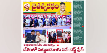 చైతన్యరధం ఈ పేపర్ 24-03-2026