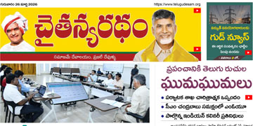 చైతన్యరధం ఈ పేపర్ 26-03-2026