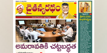 చైతన్యరధం ఈ పేపర్ 27-03-2026