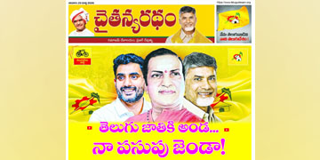 చైతన్యరధం ఈ పేపర్ 29-03-2026