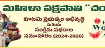 సాధికారత నుంచి పారిశ్రామికవేత్తల వరకూ..