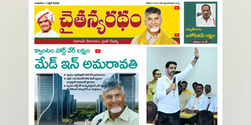 చైతన్యరధం ఈ పేపర్ 01-04-2026