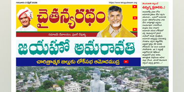 చైతన్యరధం ఈ పేపర్ 02-04-2026