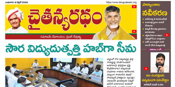 చైతన్యరధం ఈ పేపర్ 08-04-2026