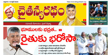 చైతన్యరధం ఈ పేపర్ 10-04-2026
