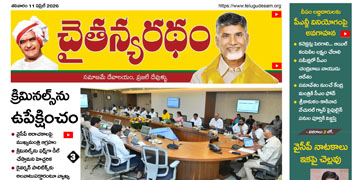 చైతన్యరధం ఈ పేపర్ 11-04-2026