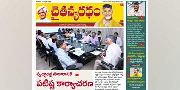 చైతన్యరధం ఈ పేపర్ 18-04-2026