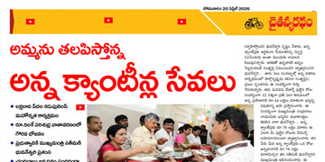 చైతన్యరధం ఈ పేపర్ 20-04-2026