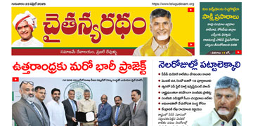 చైతన్యరధం ఈ పేపర్ 23-04-2026
