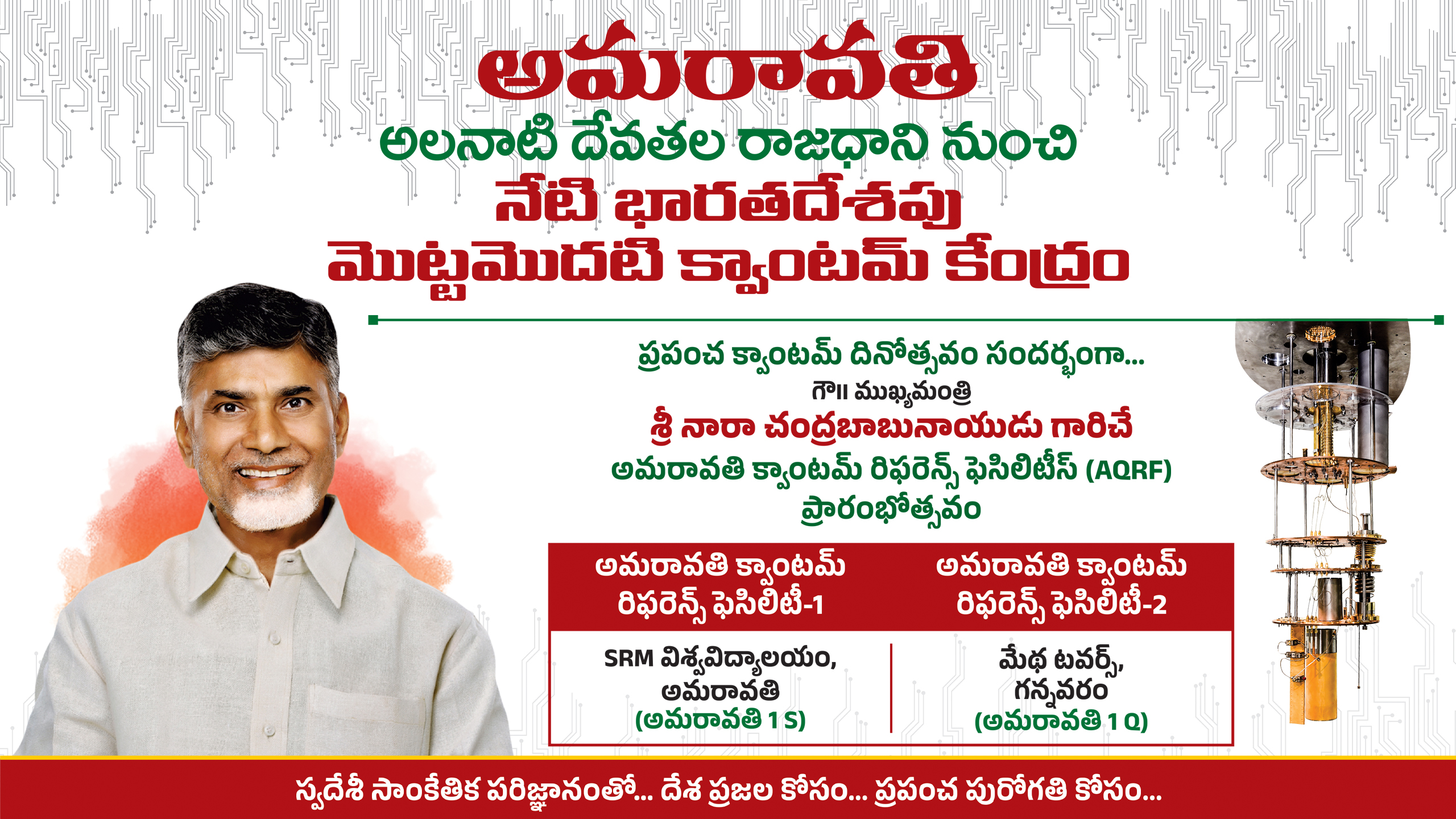 quantum paper add telugu