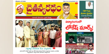 చైతన్యరధం ఈ పేపర్ 04-05-2026