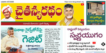 చైతన్యరధం ఈ పేపర్ 06-05-2026