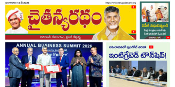 చైతన్యరధం ఈ పేపర్ 12-05-2026