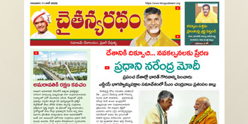 చైతన్యరధం ఈ పేపర్ 11-06-2026