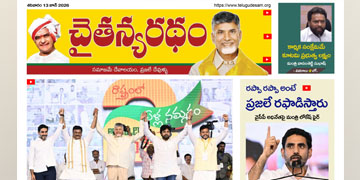 చైతన్యరధం ఈ పేపర్ 13-06-2026