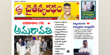 చైతన్యరధం ఈ పేపర్ 17-06-2026