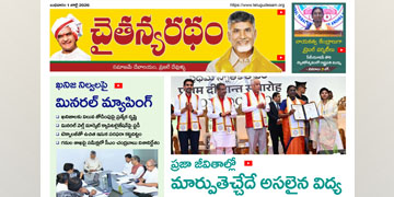 చైతన్యరధం ఈ పేపర్ 01-07-2026