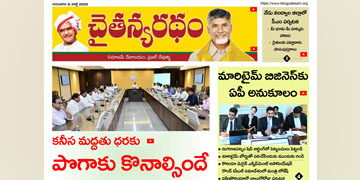 చైతన్యరధం ఈ పేపర్ 09-07-2026