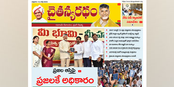 చైతన్యరధం ఈ పేపర్ 10-07-2026